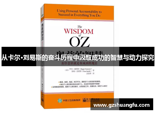 从卡尔·刘易斯的奋斗历程中汲取成功的智慧与动力探究